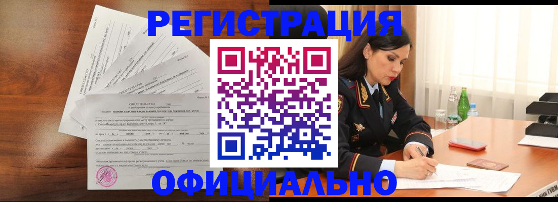 временная регистрация для всех в Советске