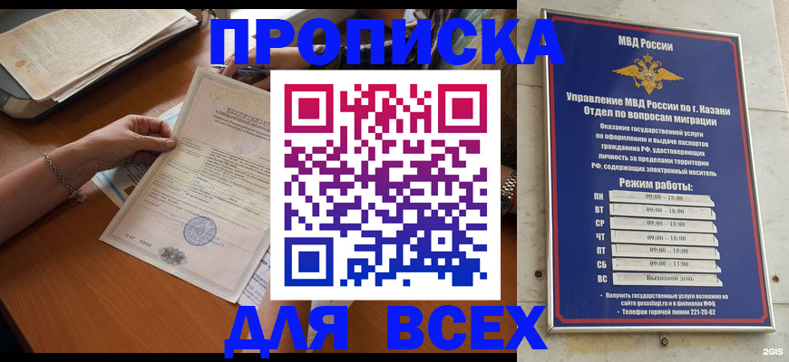 прописка для школы в Советске